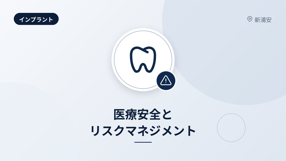 医療安全とリスクマネジメント
